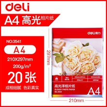 喷墨相bm相片纸6寸vmR打印A4高光彩色防水得力230G200g纸