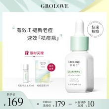GROboOVE歌如me痘修复精华液 20ml