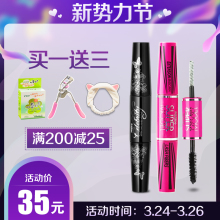 泰国Mbostineoj双头黑管粉管 浓密增纤长 防水不晕染 彩妆