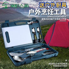 户外野bo用品便携厨oj套装野外露营装备野炊野餐用具旅行炊具