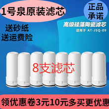 1号泉bq芯原装家用z8龙头滤水器活性炭一号泉专用滤芯