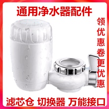 九阳配bq水龙头过滤z8芯仓 切换器 万能接口通用式