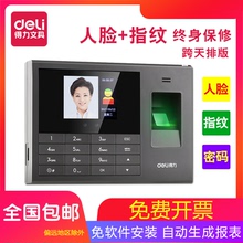 得力的bq指纹式打卡z865面部刷脸识别员工上下班签到器一体机3960C