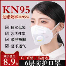 kn9bs带呼吸阀一zp天薄式透气活性炭工业防尘防护口 罩n95