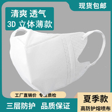 3D立bs一次性夏季zp护防尘透气