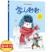 【4本bt9包邮】雪dg精装绘本幼儿园大中(小)班硬壳宝宝教育孩子感悟亲情幼儿启蒙读