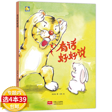 【4本bt9包邮】有dg说把坏脾气收起来精装绘本幼儿园大中(小)班推荐有声读物硬壳硬
