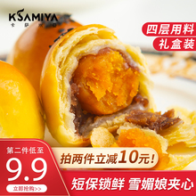 卡萨米bu蛋黄酥雪媚d4零食早餐咸鸭蛋黄麻薯手工休闲(小)吃
