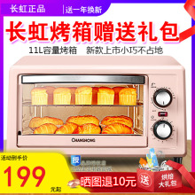 长虹多bu能电烤箱家d4101B(小)烤箱控温烘焙蛋糕正品 CKX-11X01