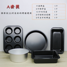 10升bu箱专用6寸d4具30升烤箱 烘焙工具套装烤箱家用新手烘培