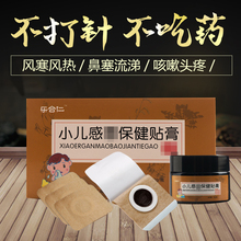 (小)儿感bu贴宝宝感冒d4咳嗽止咳降温退烧退热宝宝发烧冷敷贴膏