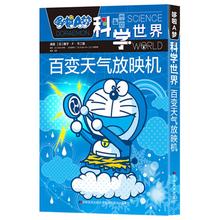 百变天bu放映机/哆d4科学世界 (日) 藤子·F·不二雄漫画,日本图书籍类关于