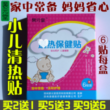 宝宝清bu贴婴幼儿退d4童发烧散热降温(小)孩发热肚脐贴膏