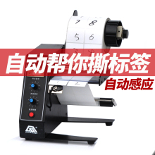 超市餐bu标签纸水果an离器仓储商场智能标签分离机