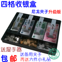 收银盒bw现金收纳盒ux 钱箱 收银箱 超市 零钱盒4格包邮