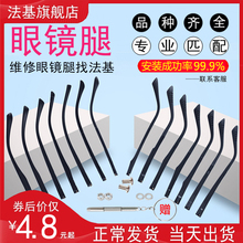 TR9bw眼镜腿眼镜ux对通用眼镜配件单牙1.2系列尺寸齐全多样