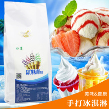 1kgbw冰激凌粉 hx雪糕粉 圣代甜筒可挖球原料包邮