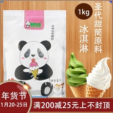 原味牛bw软抹茶粉挖hx粉圣代甜筒自制diy草莓冰激凌