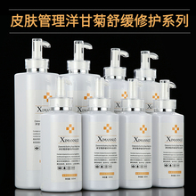 美容院bx用护肤品套bw面部洋甘菊舒缓修复敏感性肤质补水院装