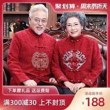 情侣装bx装男女套装bw过寿生日爷爷奶奶婚礼服老的秋冬装外套