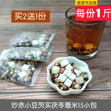 炒赤(小)bz芡实茯苓茶cp薏仁芡实 祛泡水 湿茶 红豆茶