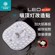 光向标bz吸顶灯改造cp形灯盘圆形灯贴家用透镜替换光源