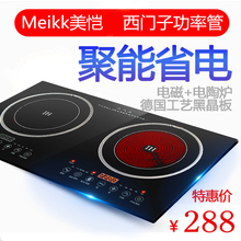 MeibzK美恺MDxw2双灶双头电陶炉台式嵌入式灶家用镶嵌双眼