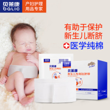 婴儿护c3带新生儿护3o棉宝宝护肚脐围一次性肚脐带春夏10片