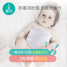 喜凯宝c3护肚子肚围3o棉新生腹围夏季薄式护肚脐神器肚兜四季