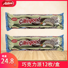 Aldc3va吖蒂瓦3o巧克力派216g*2盒 土耳其蛋糕营养早餐