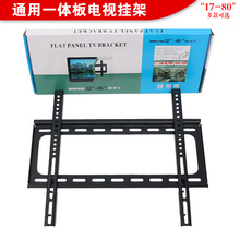 液晶电ca机通用挂架ze32 46 47 50 55 寸康佳海信创维三星一体架
