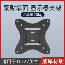 电脑显ca器挂架壁挂ze用(小)型屏幕监控液晶电视机墙上17 24寸