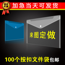 100ca装A4按扣an定制透明塑料pp档案资料袋印刷LOGO广告定做