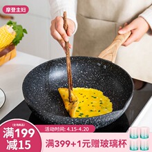 摩登主ca麦饭石不粘an炉燃气灶适用平底锅家用炒锅