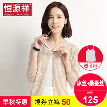 恒源祥ca搭开衫女士bx式冰丝防晒衣针织衫短式毛衣外套空调衫