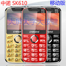 中诺Sca610全语ub电筒带震动非CHINO E/中诺 T200