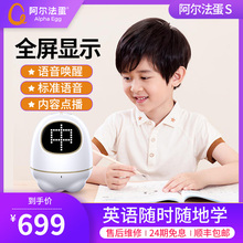 阿尔法cbS蛋智能机rw童智伴教育早教陪伴玩具语音对话互动学习机的工智能ai高科