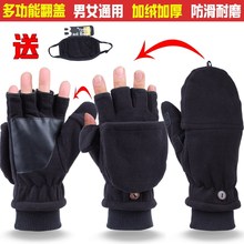 多功能cb指手套加绒rw套青年露指男生两用一体冬天漏手指毛绒