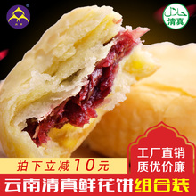 【拍下cb减10元】rw真鲜花饼云南特产手工玫瑰花零食