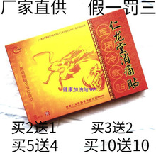 膏药药cb疼痛颈肩腰wf骨8贴仁龙堂消痛贴冷敷跌打损伤老年性
