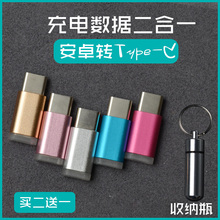typcb-c插头乐wf安卓转typec接口转接头手机数据充电线转换器