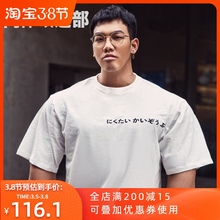 肉改部cd队服上衣经gq卷边透气全棉日文印花运动健身男T恤女