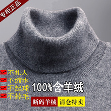 202cd新式清仓特gq含羊绒男士冬季加厚高领毛衣针织打底羊毛衫