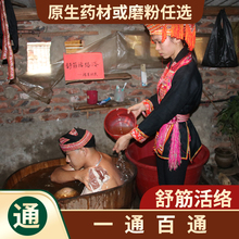 瑶族养cd药浴 瑶浴gq美容院正品泡脚粉 发汗舒经活络熏蒸药包