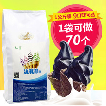 100cdg软商用 lj甜筒DIY雪糕粉冷饮原料 可挖球冰激凌