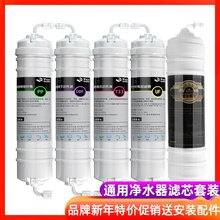 家用通cd五级套装快lj棉活性炭除水垢净水机超滤膜芯