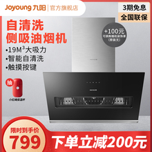 九阳大cd力家用老式lj排(小)型厨房壁挂式吸油烟机J130