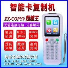 ZXIcdOPY9门db读卡器(小)区电梯卡滚动码ICID复制拷贝包邮