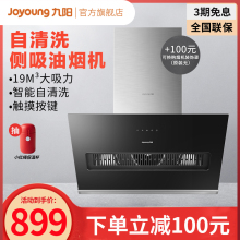 九阳大cd力家用老式pw排(小)型厨房壁挂式吸油烟机J130