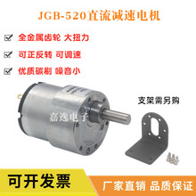 JGBce7-520cu速电机 6v12v24v微型大扭力正反转调速高速马达